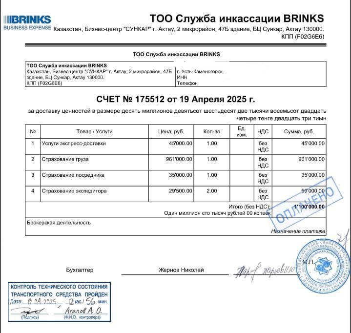 Счет